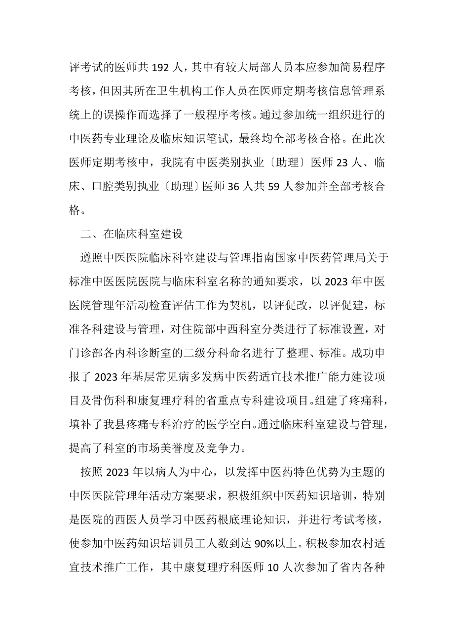 2023年医院实习工作总结汇报.doc_第2页