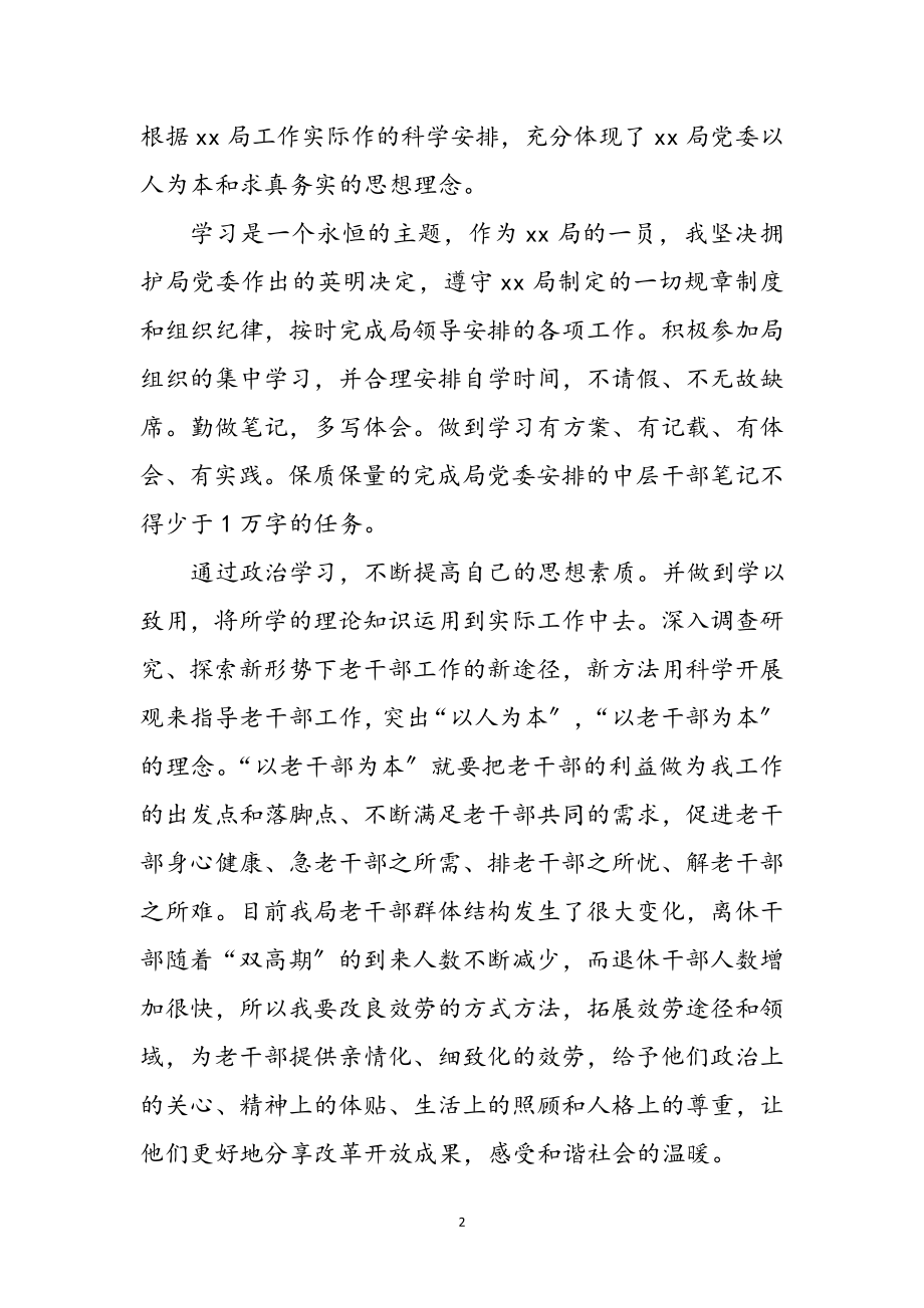 2023年老干局个人争先创优心得感想参考范文.doc_第2页