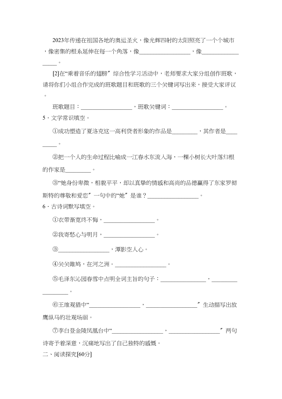 2023年度淄博沂源县第一学期初四期末检测初中语文.docx_第2页