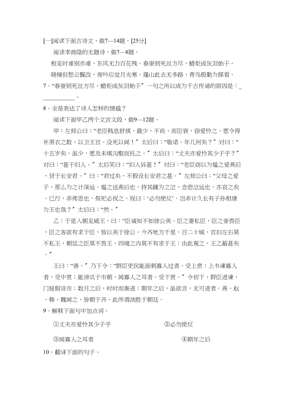 2023年度淄博沂源县第一学期初四期末检测初中语文.docx_第3页