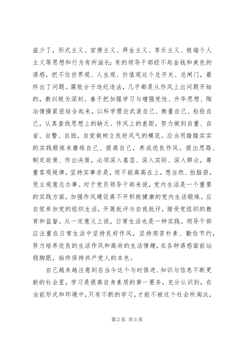 2023年三整顿心得体会.docx_第2页