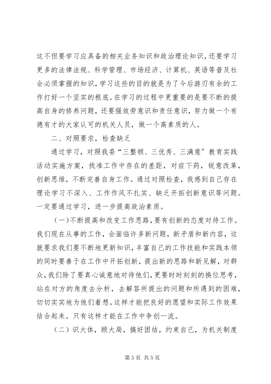 2023年三整顿心得体会.docx_第3页