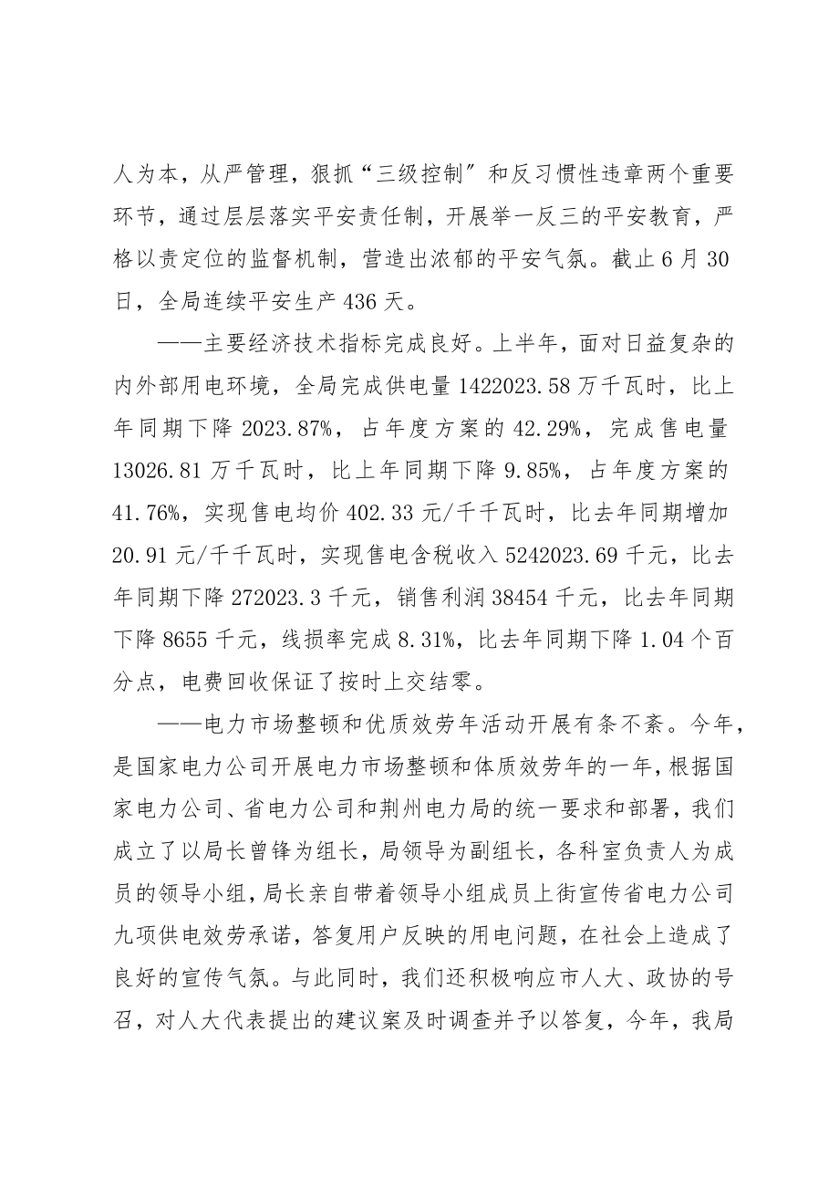 2023年电力半年工作总结新编.docx_第2页