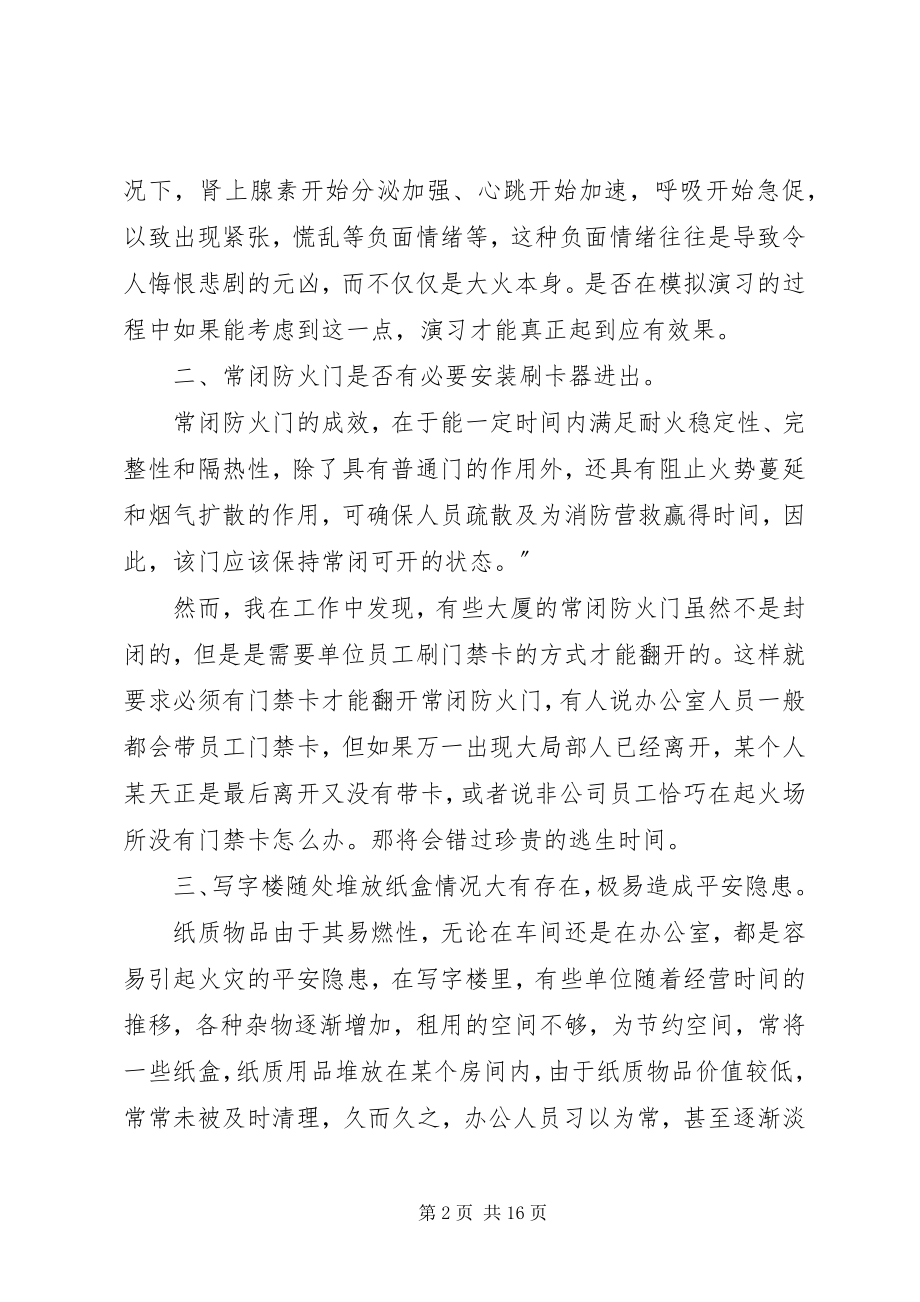 2023年安全生产月征文安全隐患排查我发现新编.docx_第2页