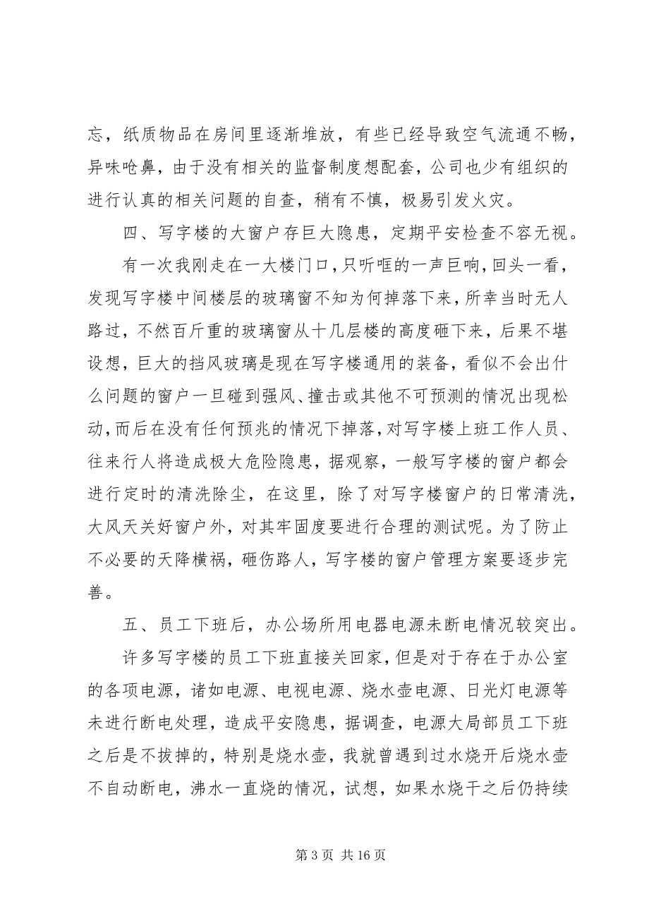 2023年安全生产月征文安全隐患排查我发现新编.docx_第3页