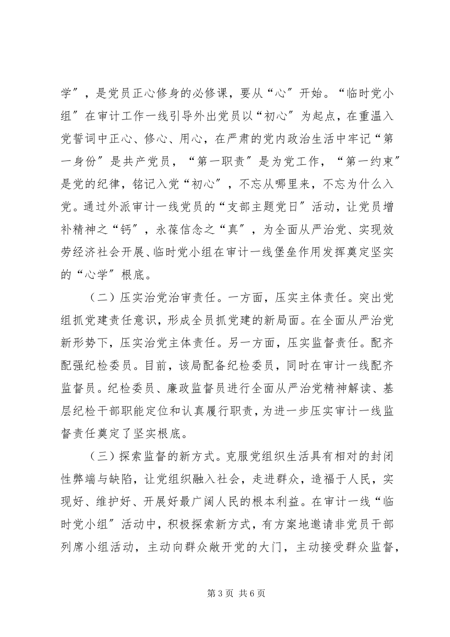 2023年临时党小组监督的实践与探索.docx_第3页