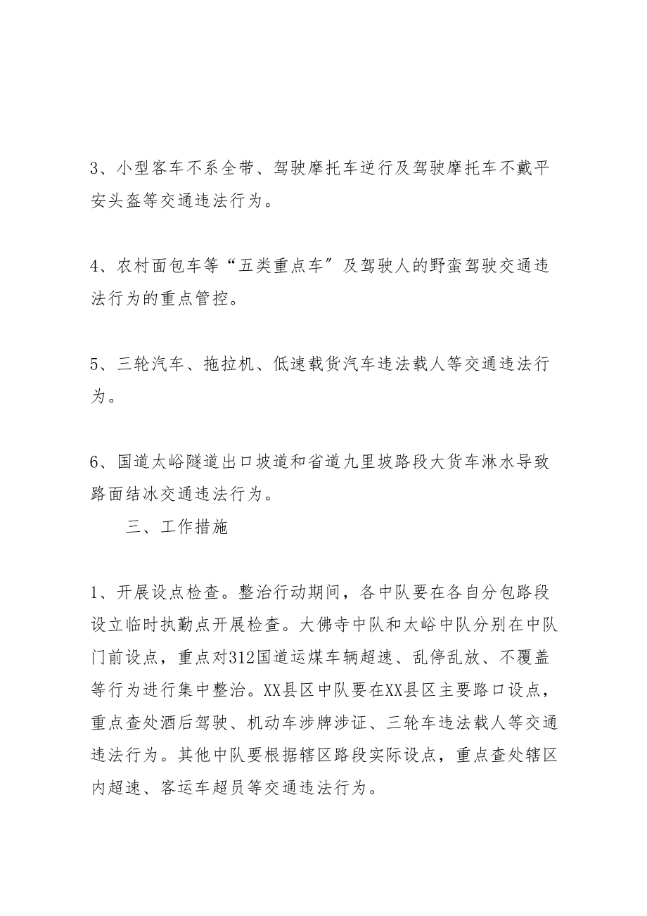 2023年交通秩序集中整治行动方案.doc_第2页