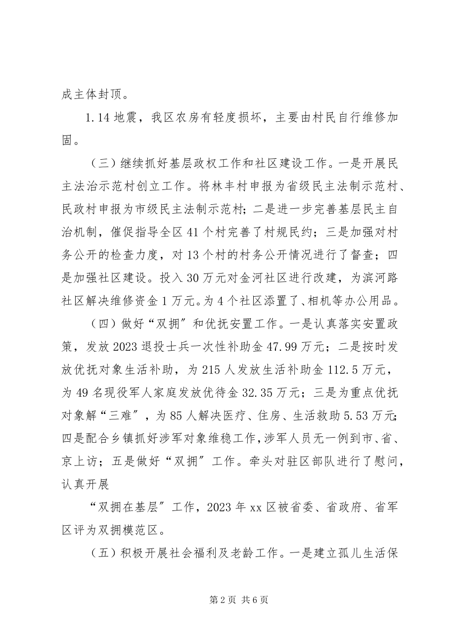 2023年民政局度基层民生工作总结.docx_第2页