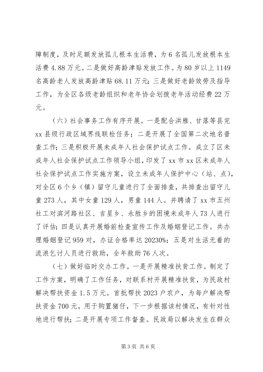 2023年民政局度基层民生工作总结.docx_第3页