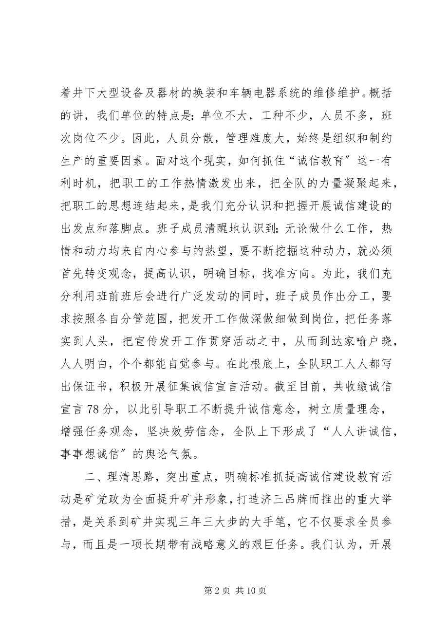 2023年在X矿诚信建设教育现场推进会上的讲话材料.docx_第2页