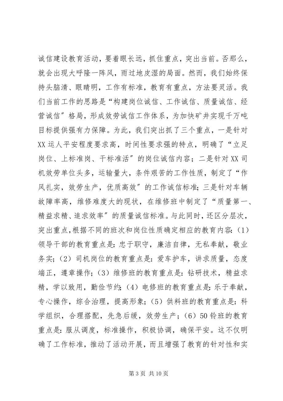 2023年在X矿诚信建设教育现场推进会上的讲话材料.docx_第3页