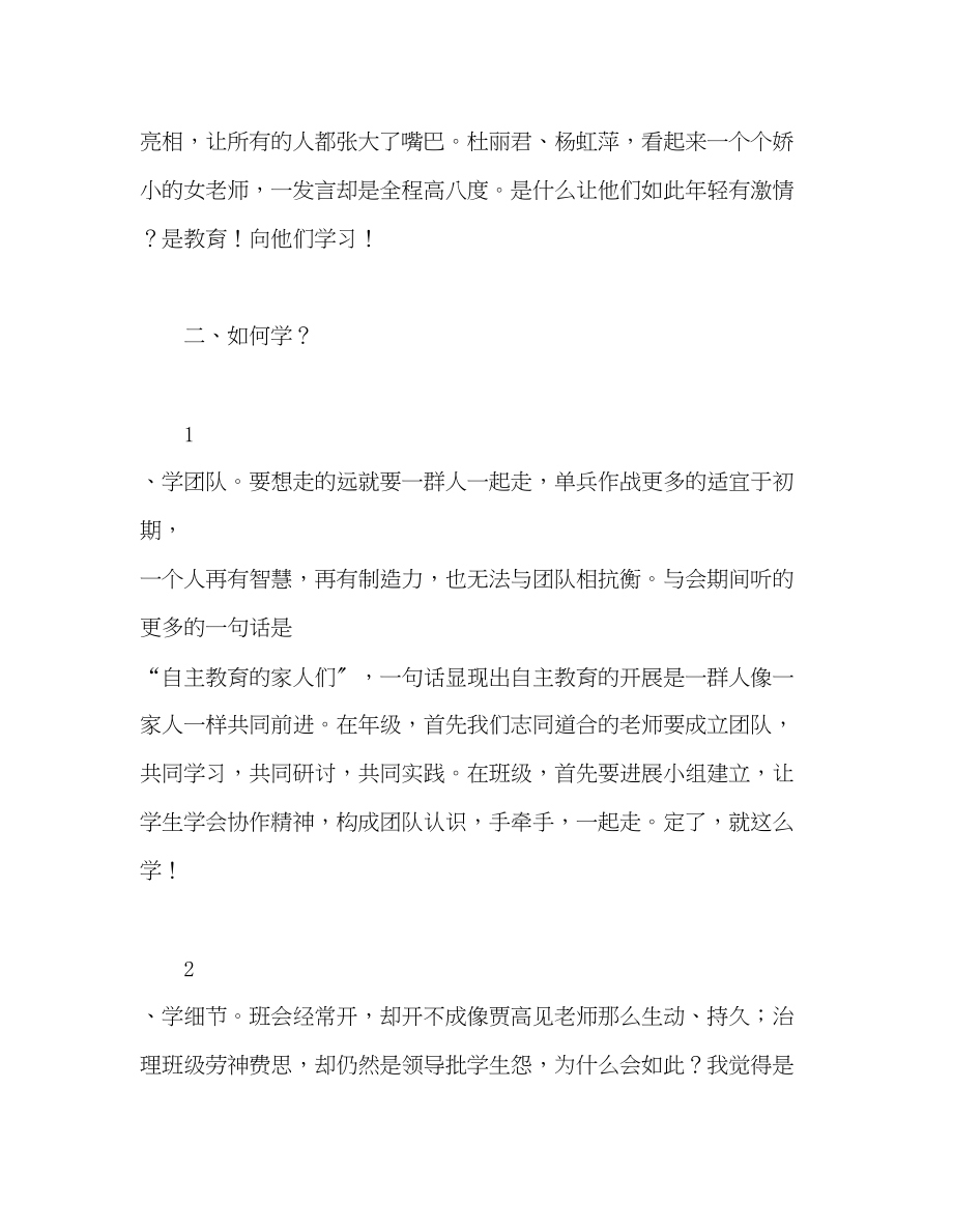 2023年教师个人计划总结自主教育学习感悟.docx_第2页