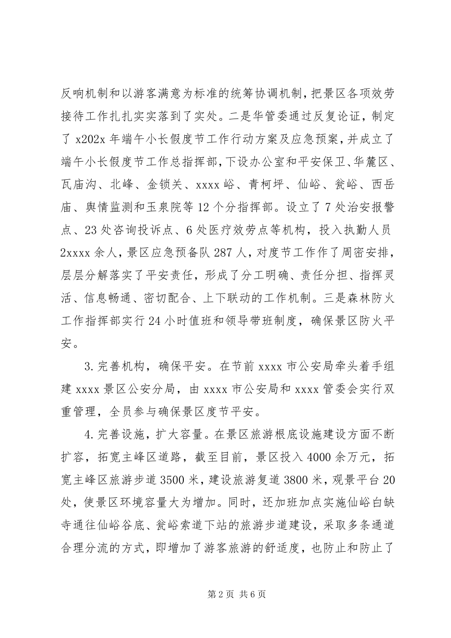 2023年端午小长假工作总结.docx_第2页