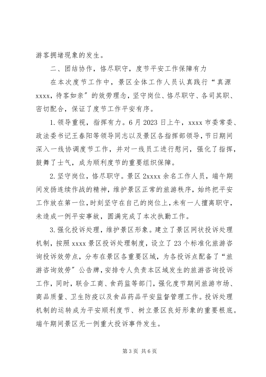 2023年端午小长假工作总结.docx_第3页