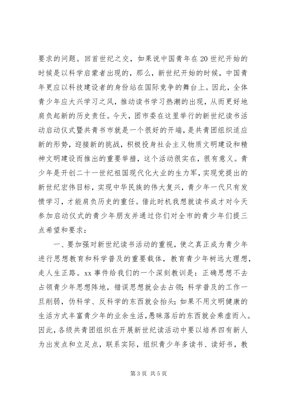 2023年启动仪式领导致辞稿2篇.docx_第3页