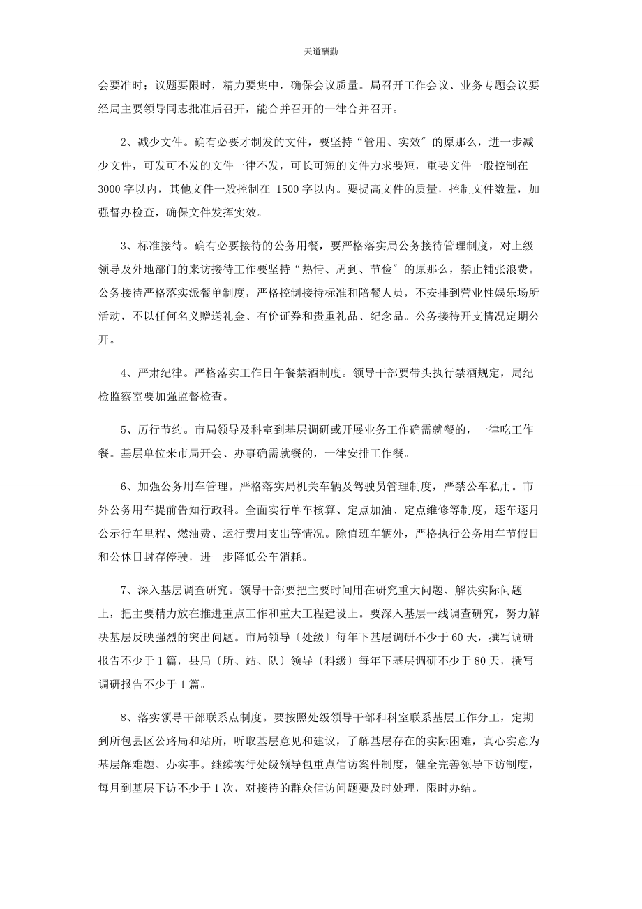 2023年改进工作作风八项规定十条措施九条意见范文.docx_第2页