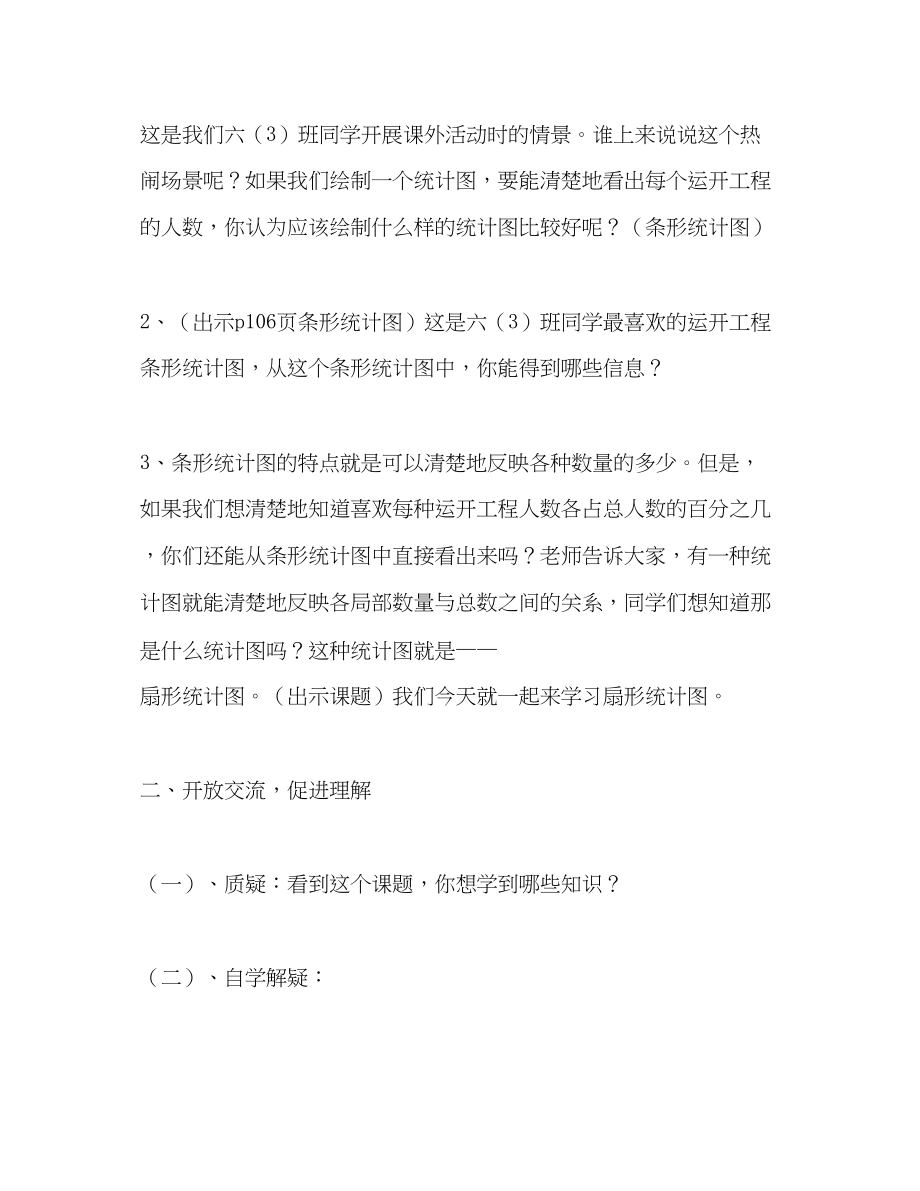 2023年扇形统计图教学设计.docx_第3页