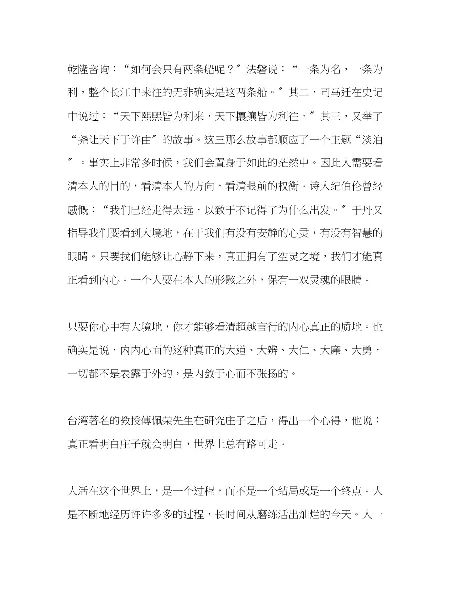 2023年教师个人计划总结读于丹《庄子》心得.docx_第2页