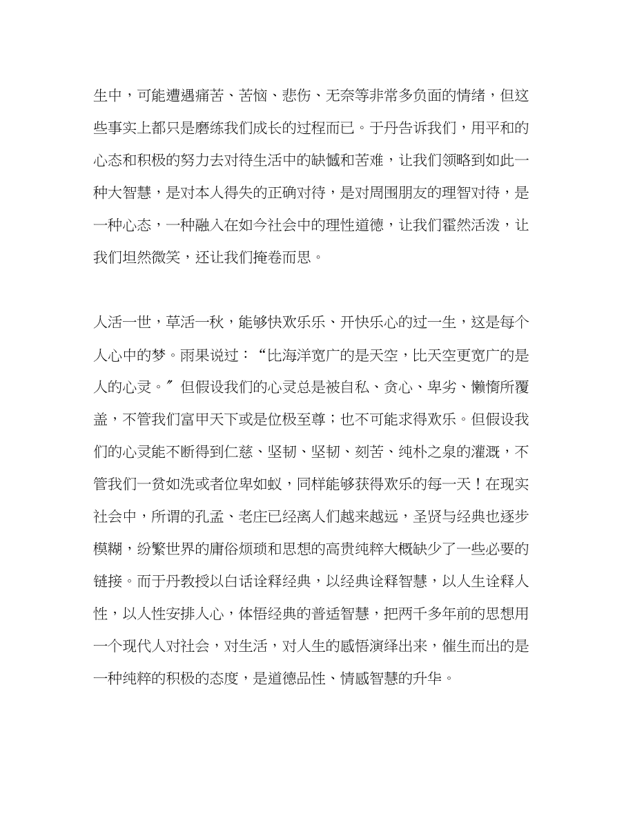 2023年教师个人计划总结读于丹《庄子》心得.docx_第3页