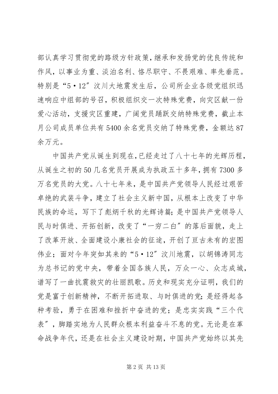 2023年公司党委书记党建表彰大会上的致辞.docx_第2页