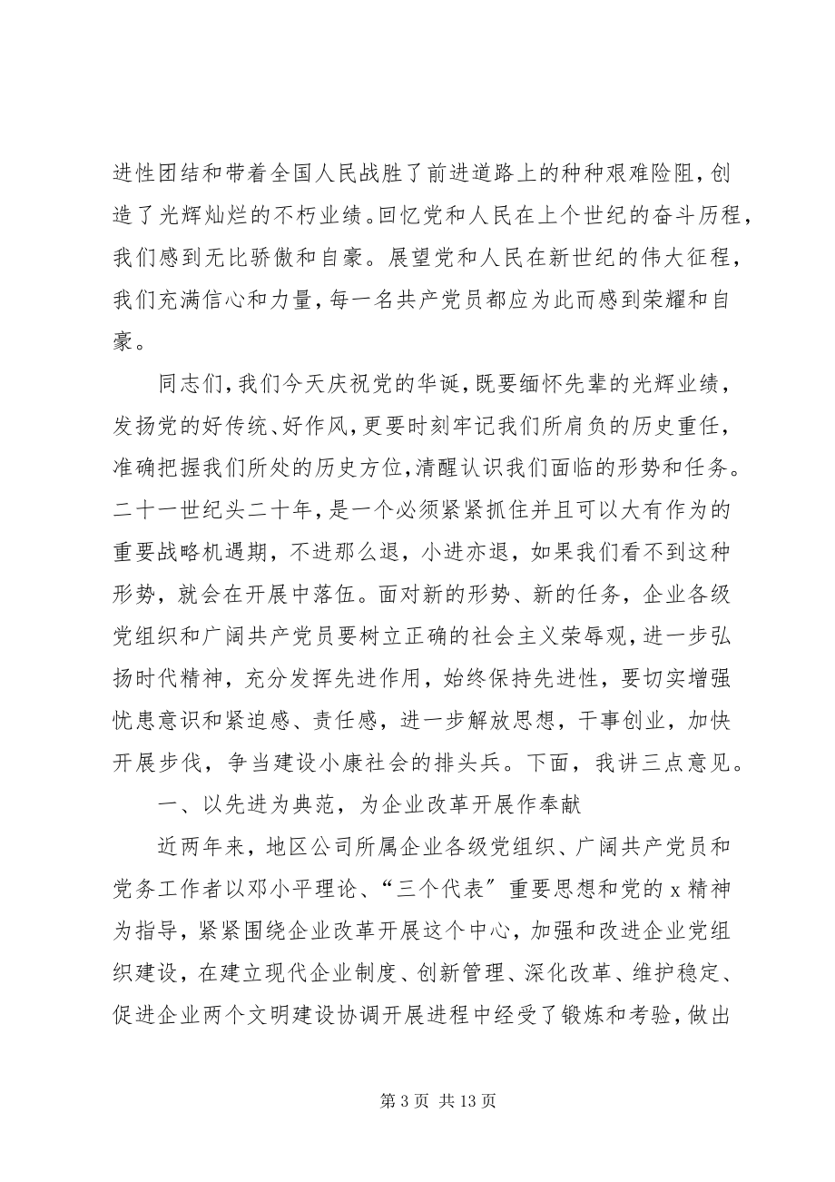 2023年公司党委书记党建表彰大会上的致辞.docx_第3页