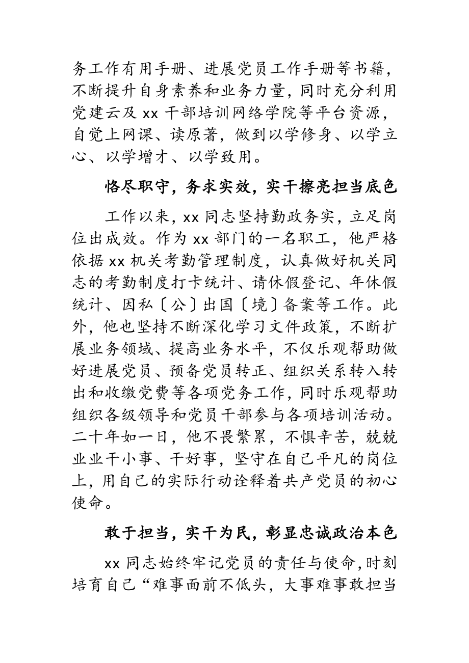 2023年优秀共产党员同志事迹材料.doc_第2页