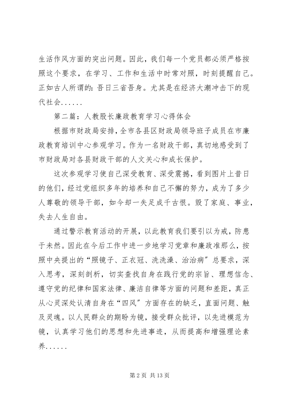 2023年廉政教育心得体会专题8篇2.docx_第2页