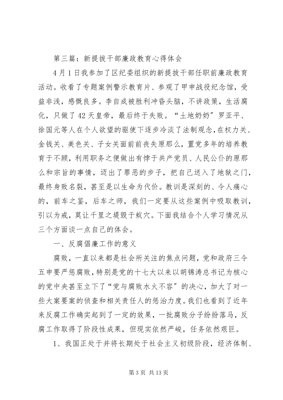 2023年廉政教育心得体会专题8篇2.docx_第3页