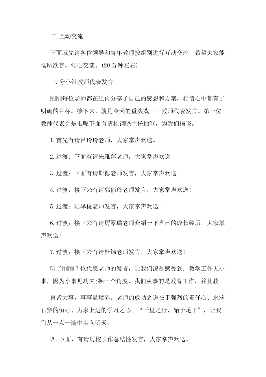 2023年青教师交流座谈会主持词.docx_第2页