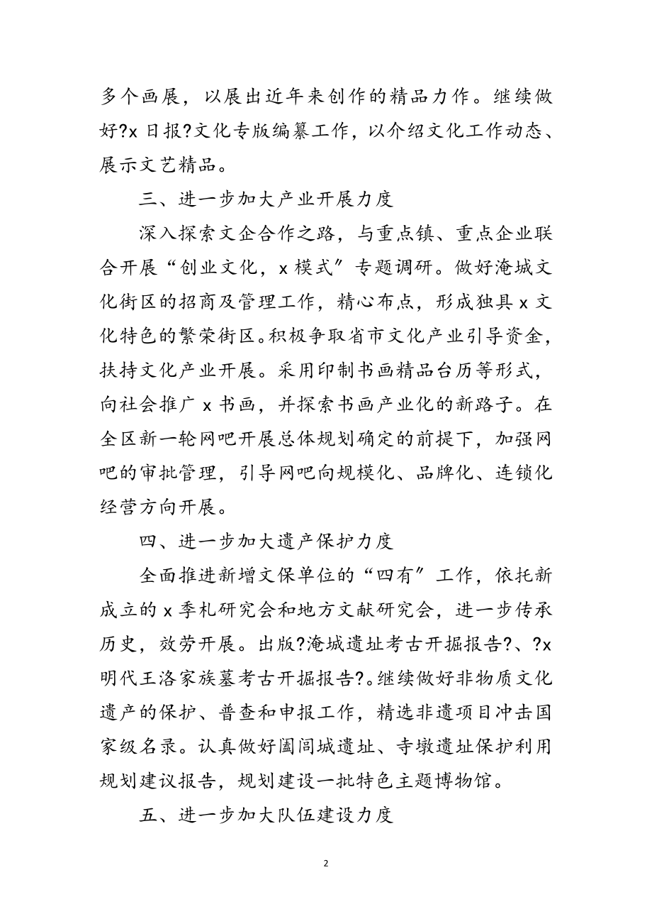 2023年文化局党组学习实践科学发展观活动方案范文.doc_第2页