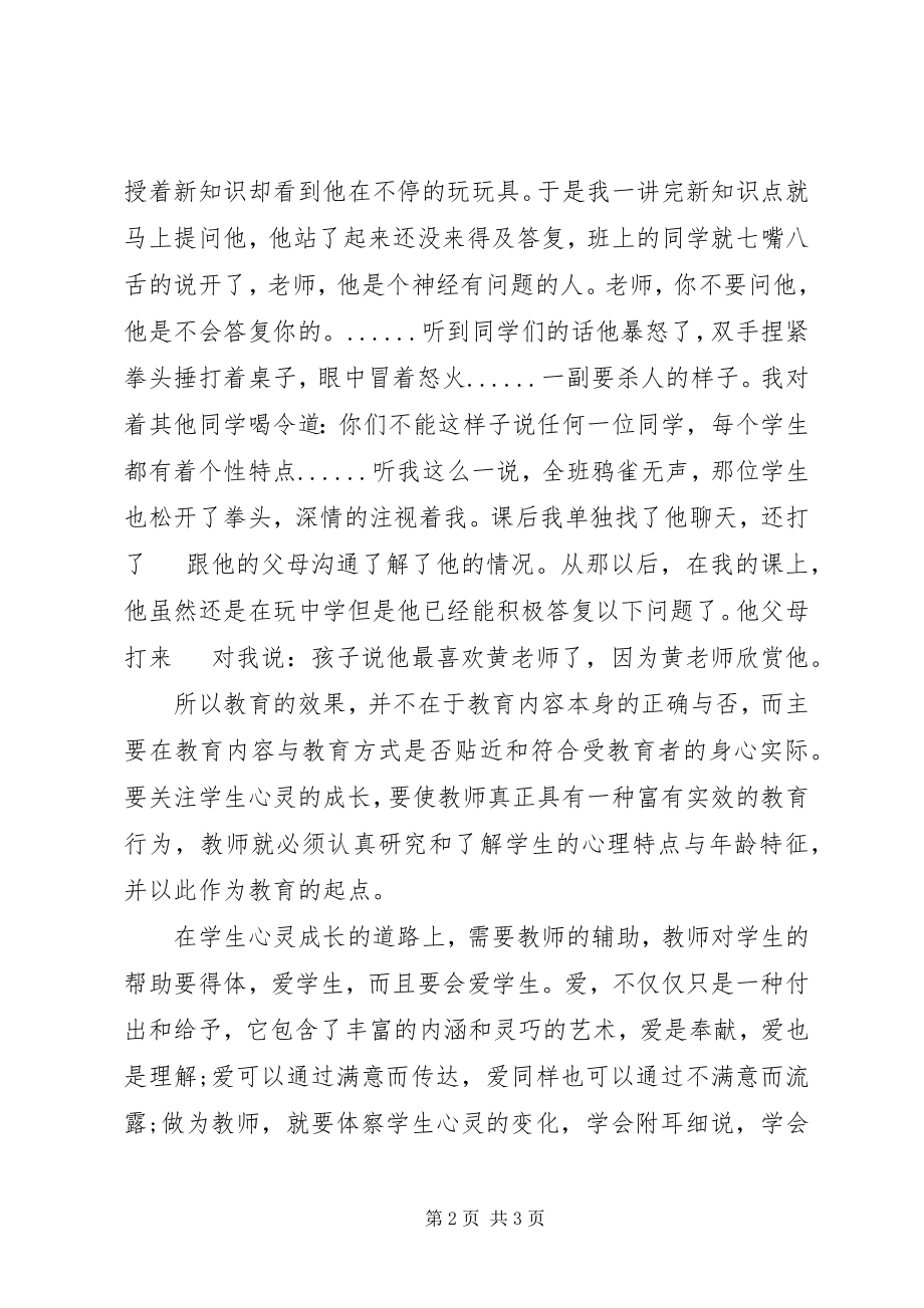 2023年身边的师德学习体会.docx_第2页