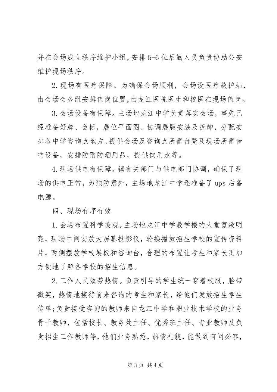 2023年学校招生现场咨询会总结2.docx_第3页