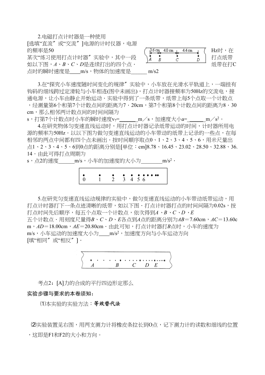 2023年江苏省普通高业水平测试物理专题复习（实验题综合训练）高中物理.docx_第2页