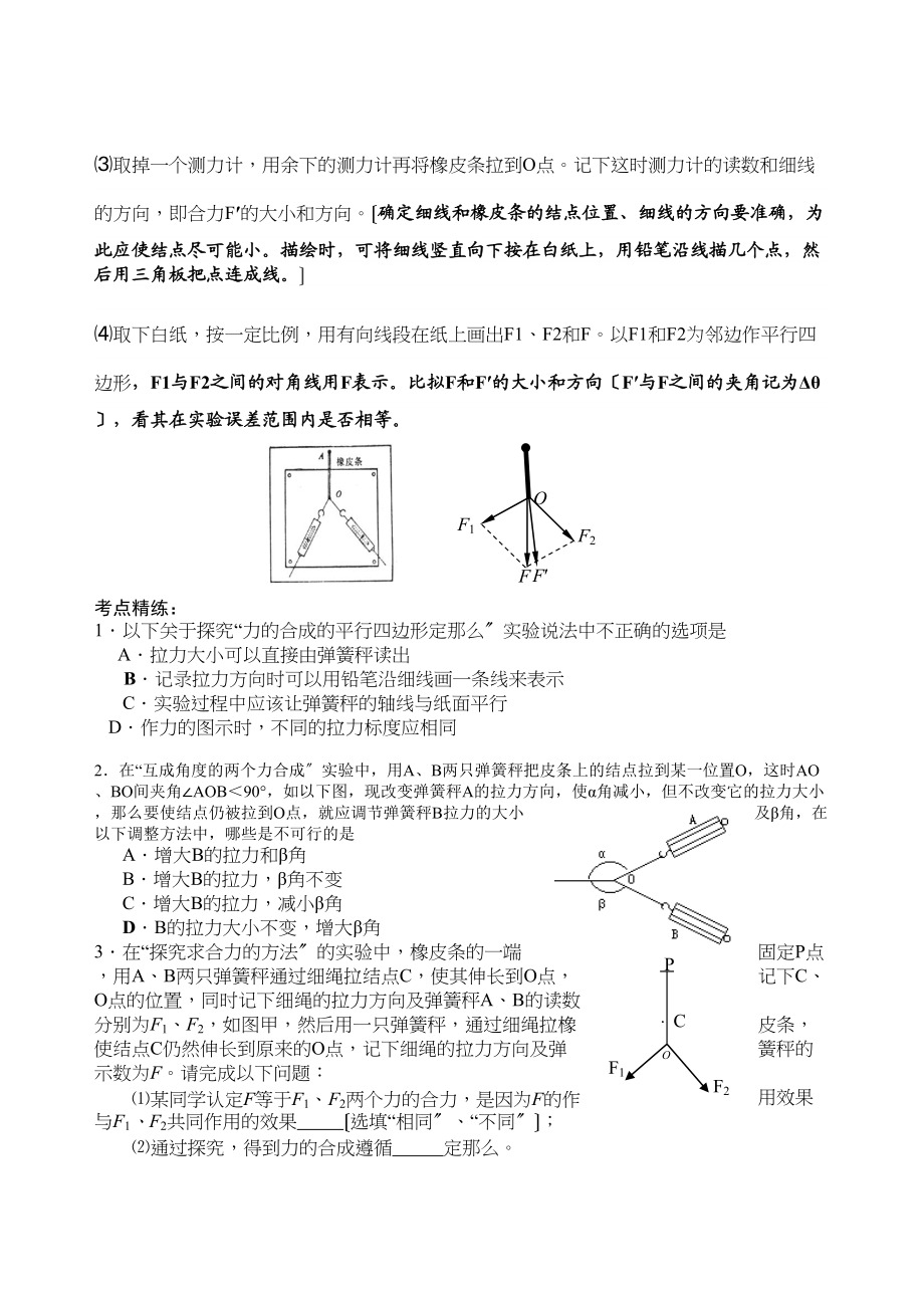 2023年江苏省普通高业水平测试物理专题复习（实验题综合训练）高中物理.docx_第3页