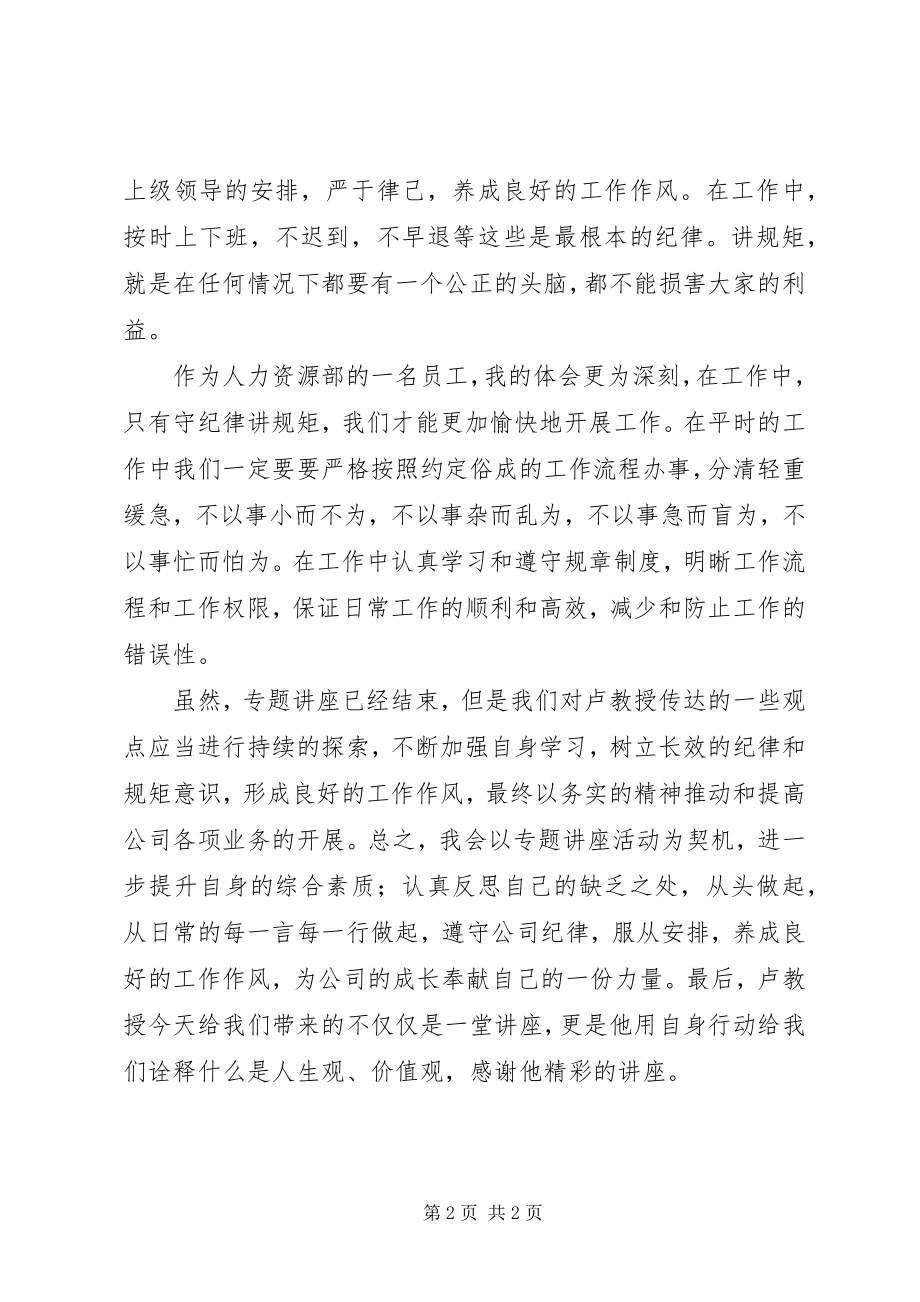 2023年“学党纪守规矩转作风”学习心得体会新编.docx_第2页