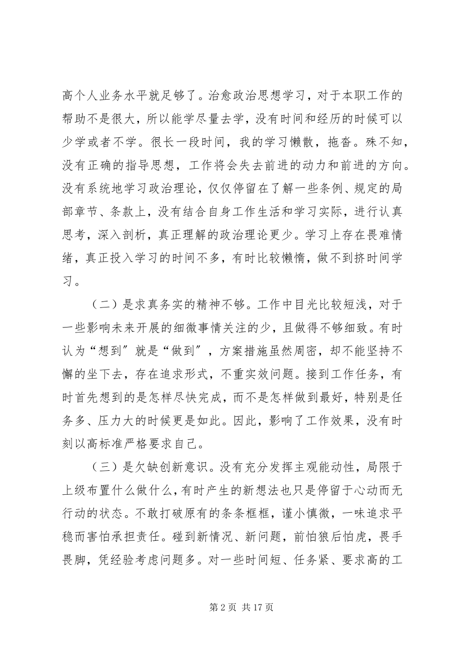 2023年学习三严三实杨发国.docx_第2页