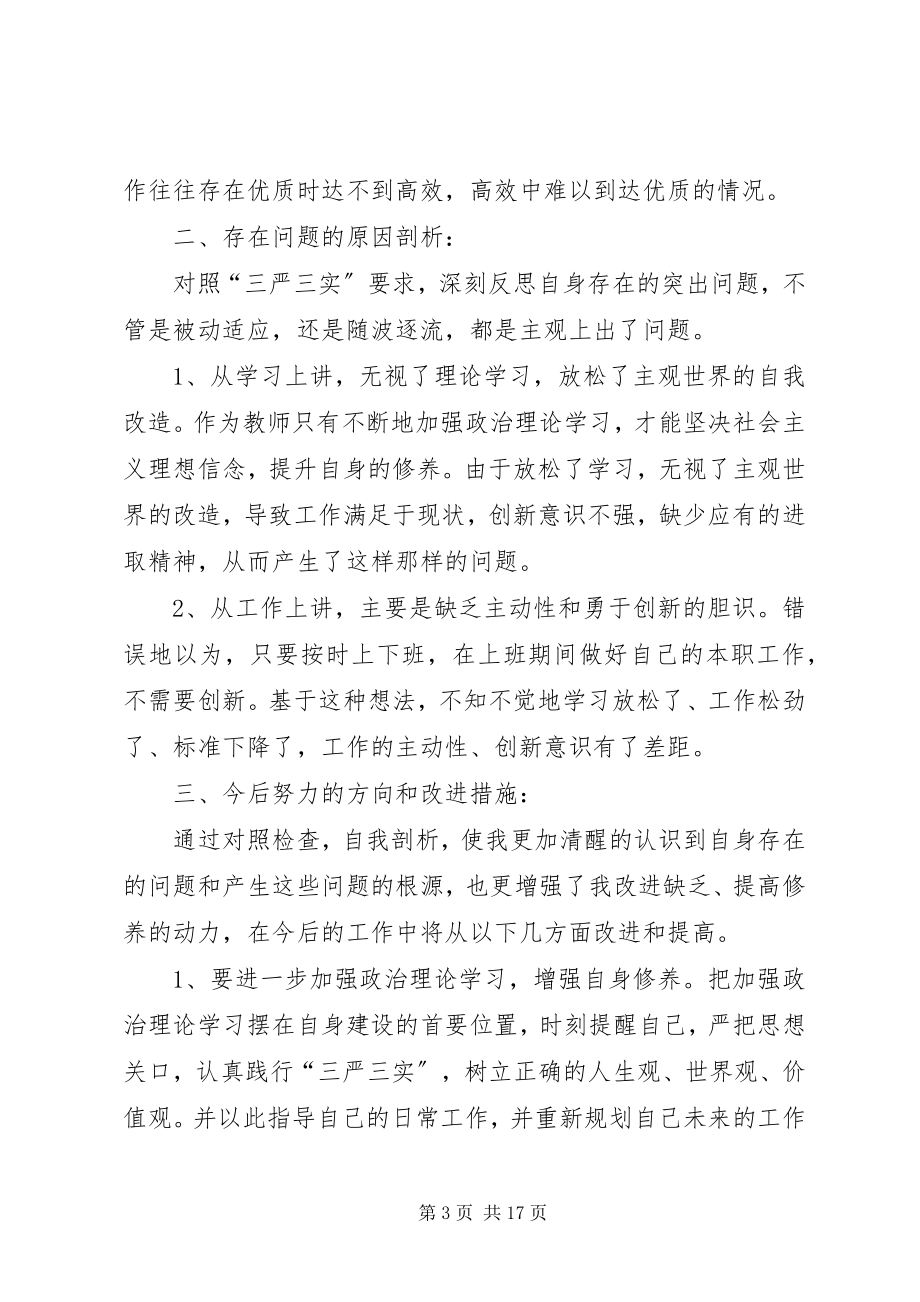 2023年学习三严三实杨发国.docx_第3页