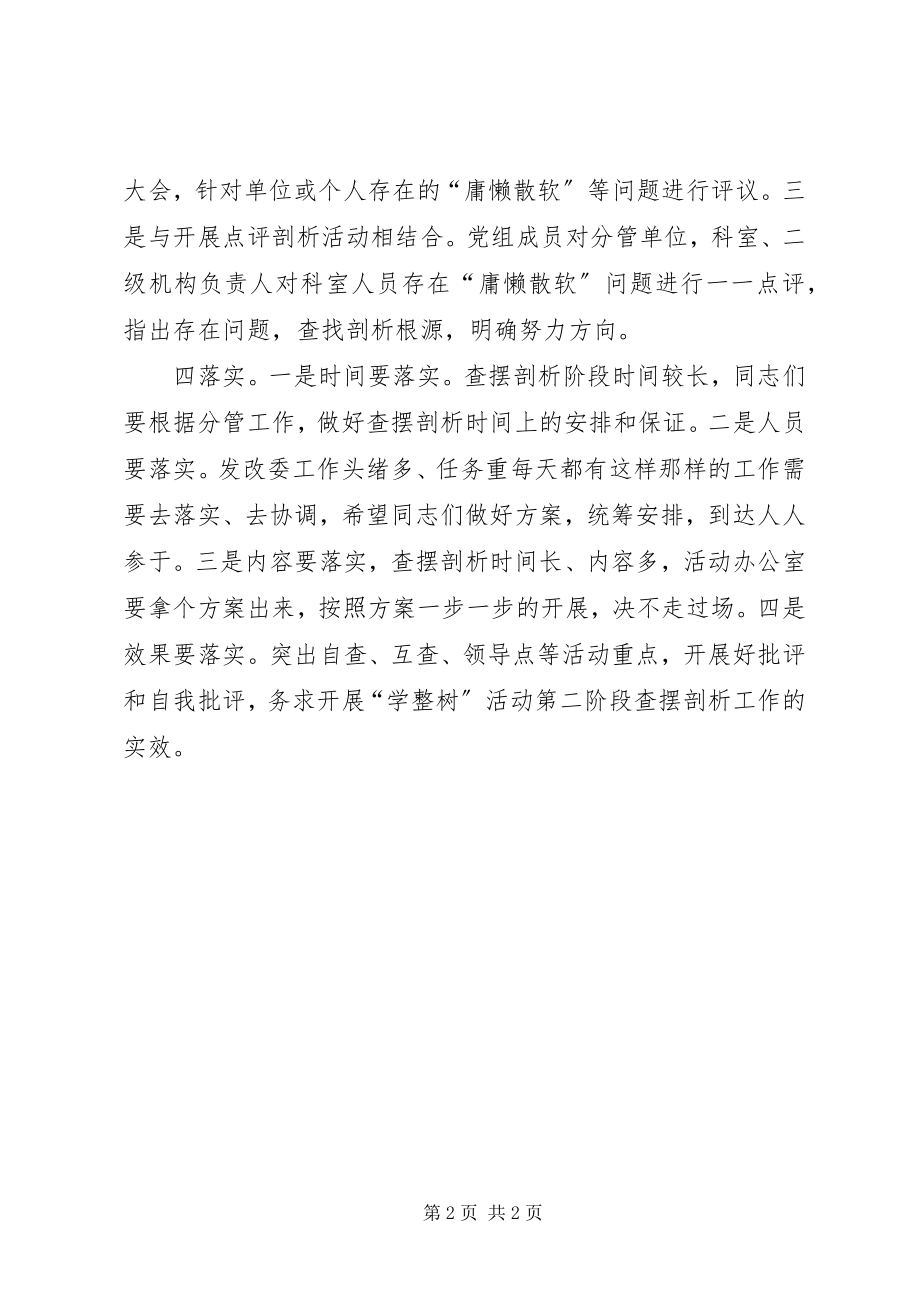 2023年学整树活动第二阶段查摆剖析材料.docx_第2页