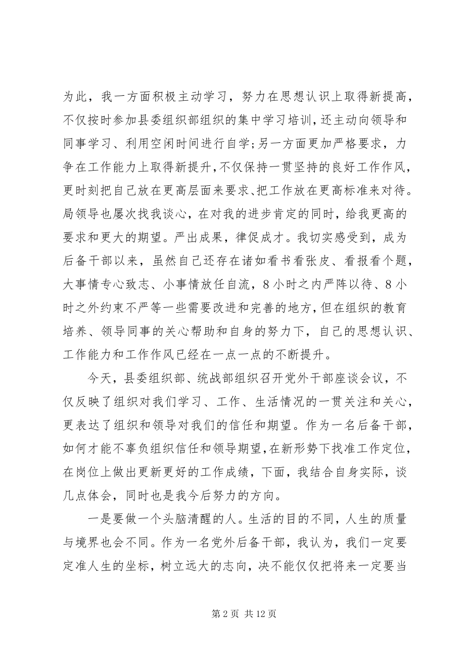 2023年后备干部座谈会上的致辞.docx_第2页