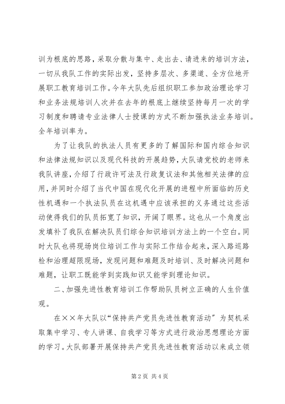 2023年县公路路政管理大队职工教育培训工作总结.docx_第2页