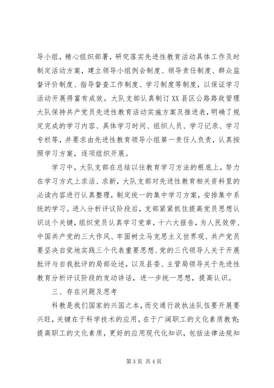 2023年县公路路政管理大队职工教育培训工作总结.docx_第3页