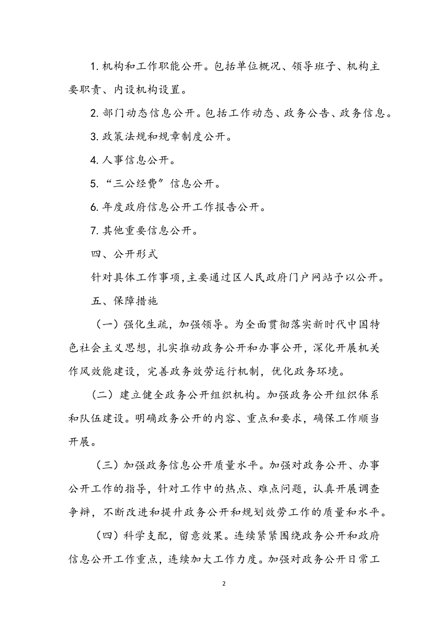 2023年交通局政务公开年度工作计划.docx_第2页