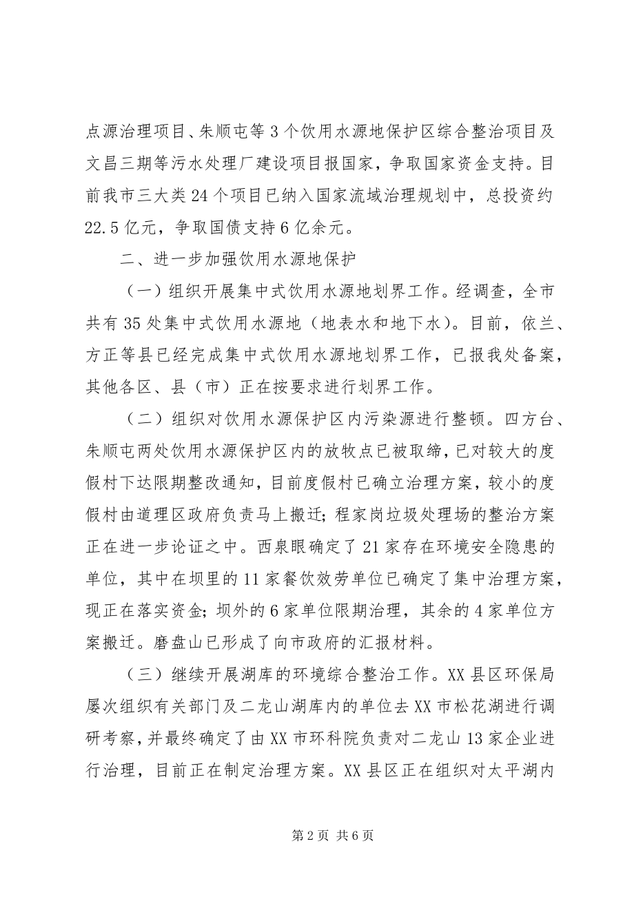 2023年上半年污控处重点工作总结.docx_第2页