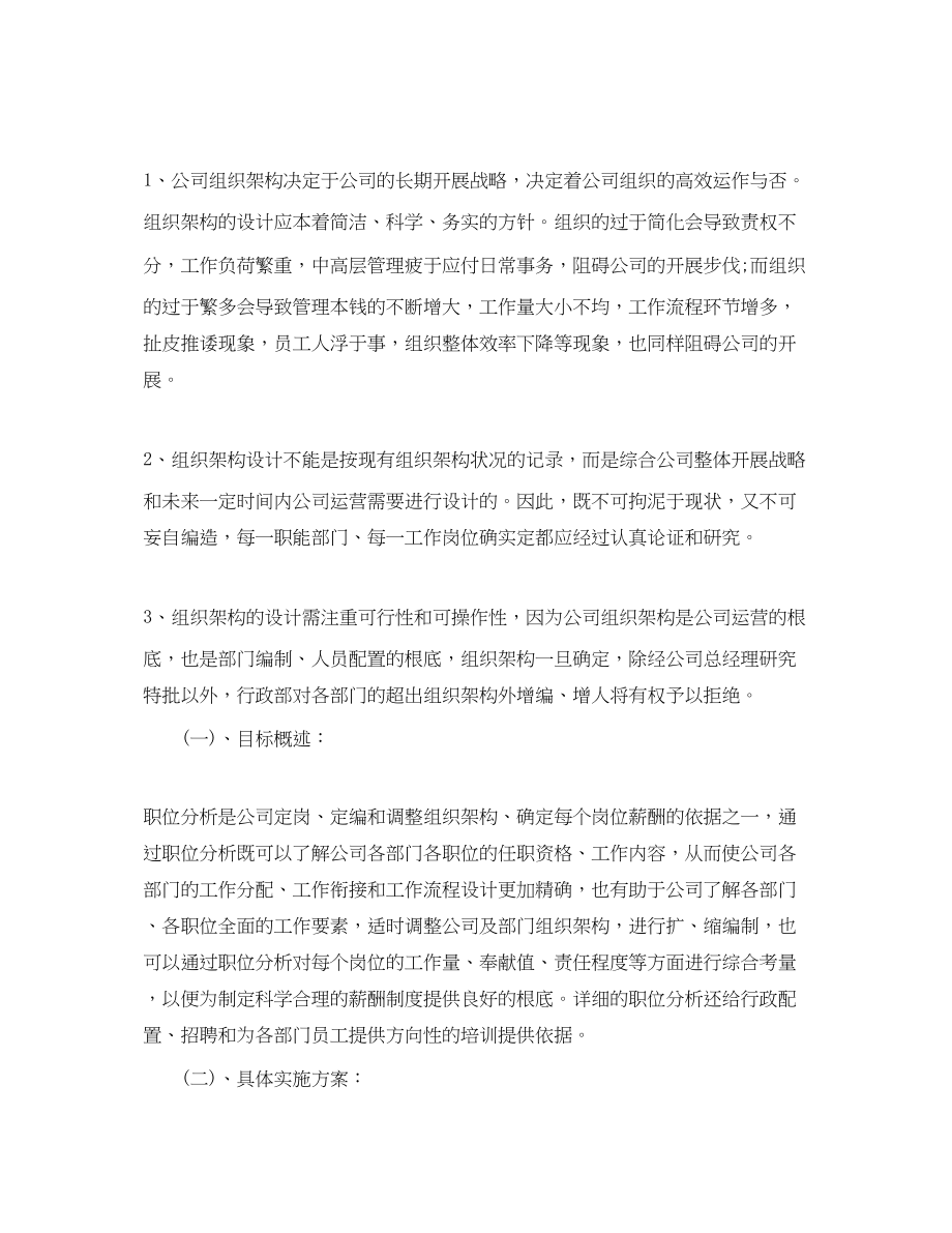 2023年公司行政经理度工作计划.docx_第2页