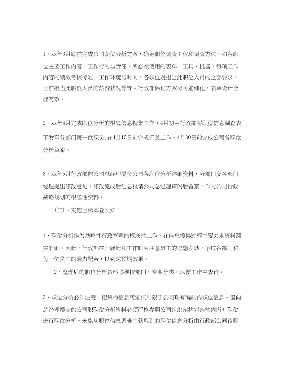 2023年公司行政经理度工作计划.docx_第3页