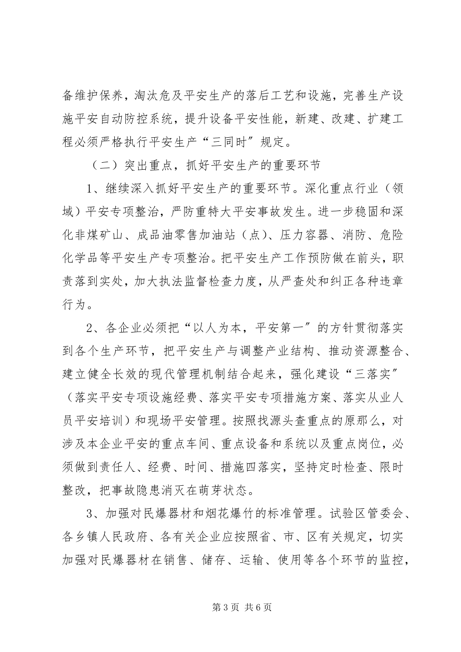 2023年做好企业安全生产工作的意见.docx_第3页