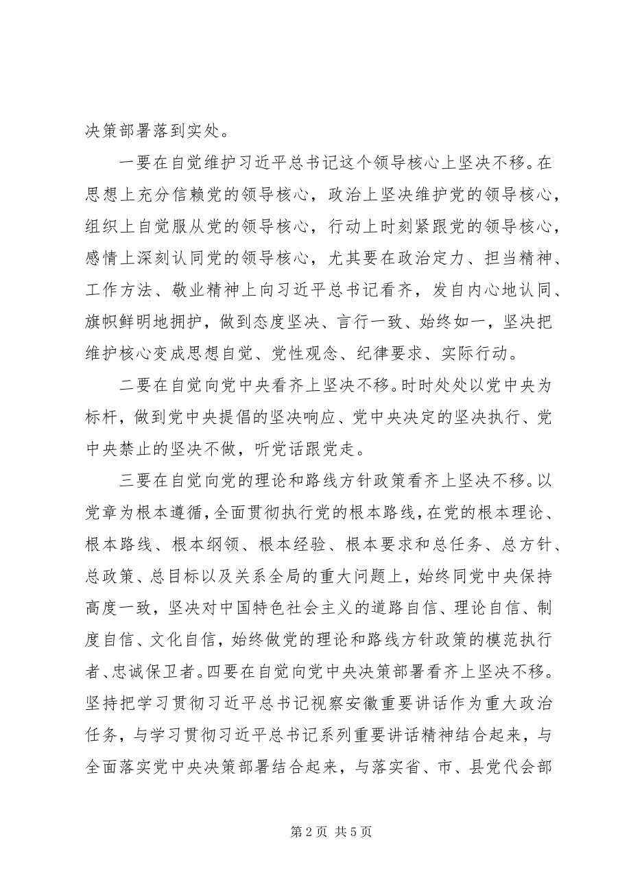 2023年校党支部书记“讲看齐见行动”学习讨论动员致辞稿.docx_第2页