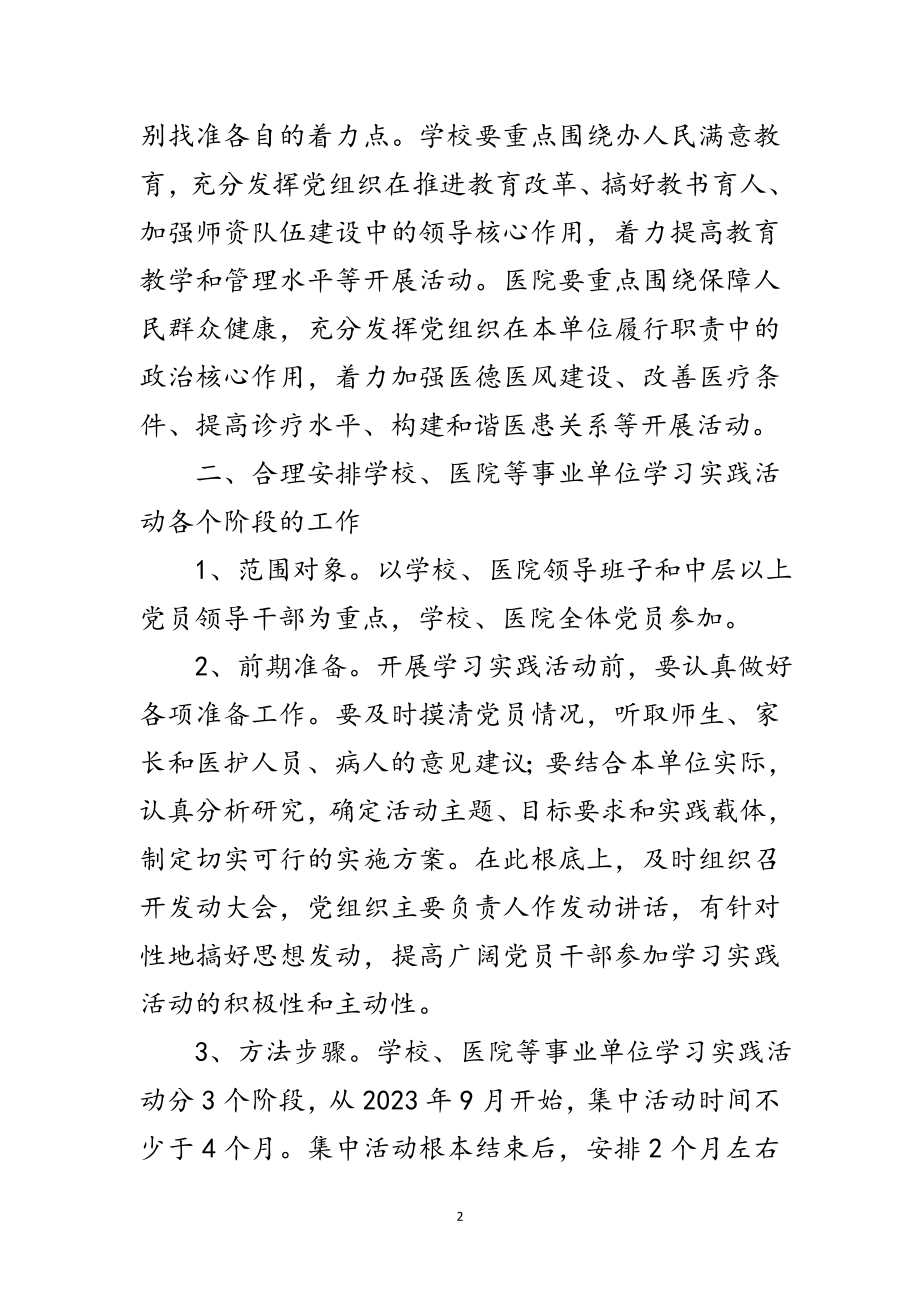 2023年乡镇医院科学发展观实施方案范文.doc_第2页