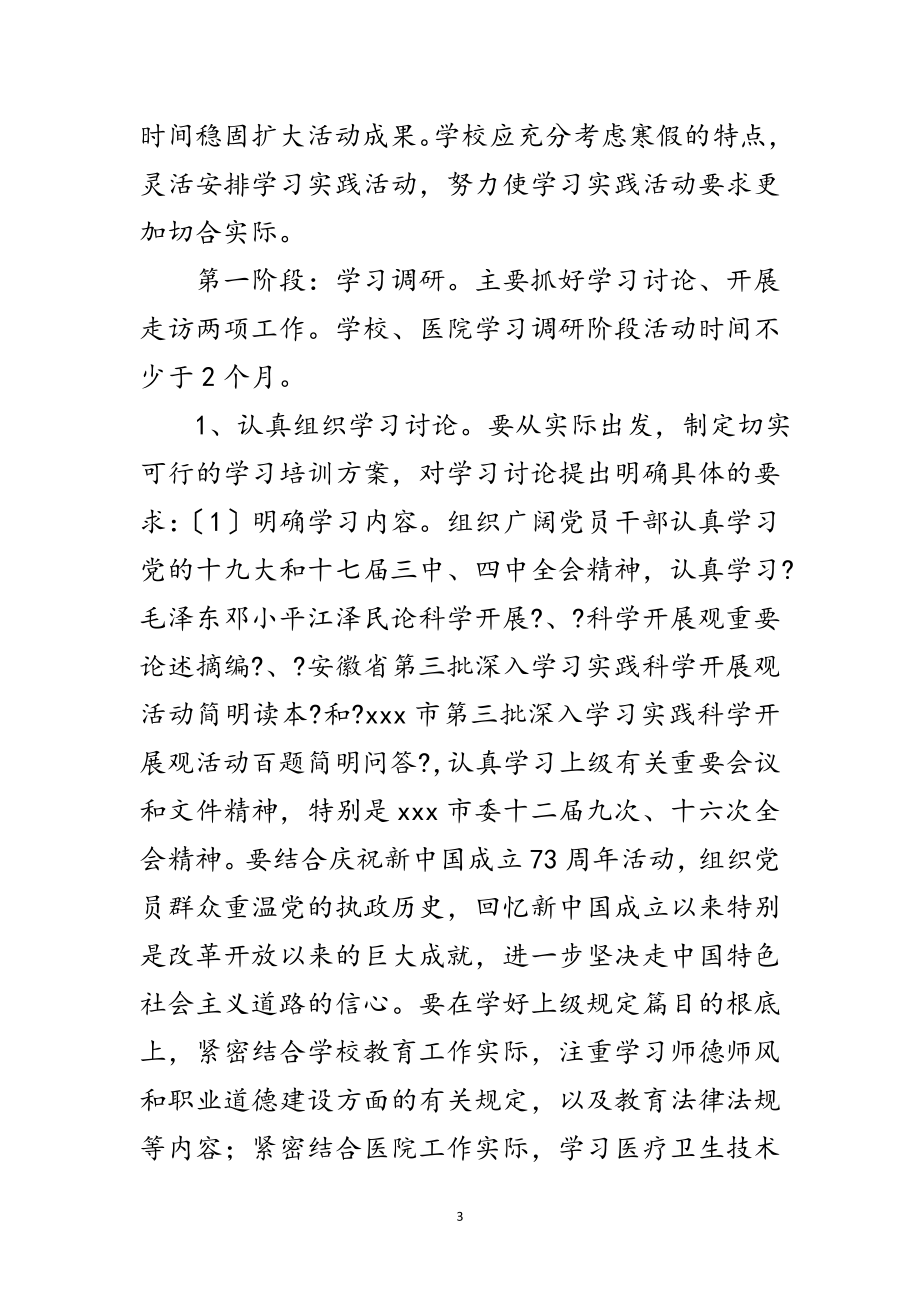 2023年乡镇医院科学发展观实施方案范文.doc_第3页