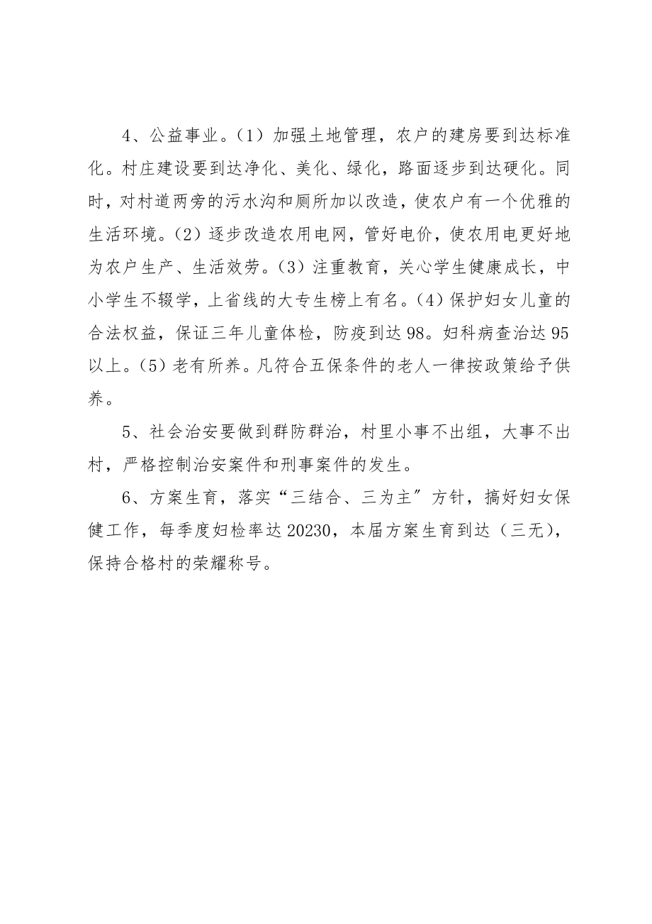 2023年村委会三年任期目标新编.docx_第2页